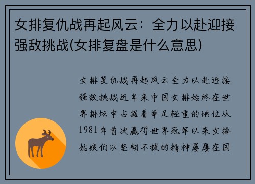 女排复仇战再起风云：全力以赴迎接强敌挑战(女排复盘是什么意思)
