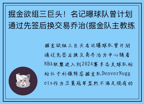 掘金欲组三巨头！名记曝球队曾计划通过先签后换交易乔治(掘金队主教练乔治卡尔)