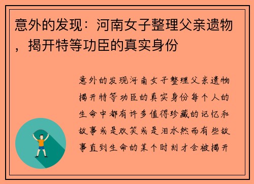 意外的发现：河南女子整理父亲遗物，揭开特等功臣的真实身份