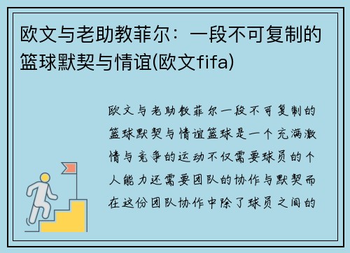 欧文与老助教菲尔：一段不可复制的篮球默契与情谊(欧文fifa)