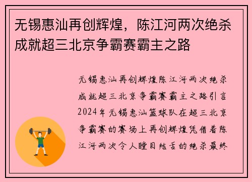 无锡惠汕再创辉煌，陈江河两次绝杀成就超三北京争霸赛霸主之路