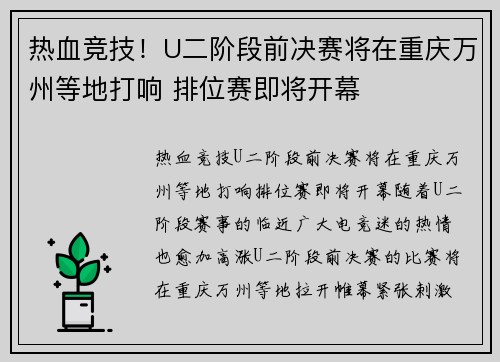 热血竞技！U二阶段前决赛将在重庆万州等地打响 排位赛即将开幕