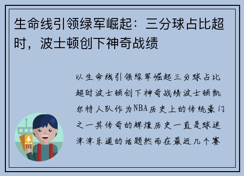 生命线引领绿军崛起：三分球占比超时，波士顿创下神奇战绩