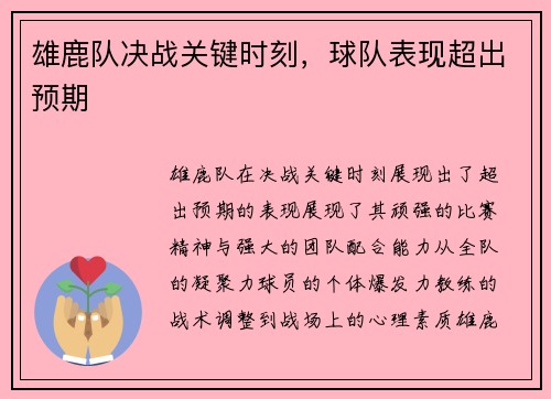 雄鹿队决战关键时刻，球队表现超出预期