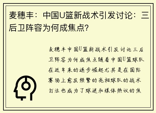 麦穗丰：中国U篮新战术引发讨论：三后卫阵容为何成焦点？