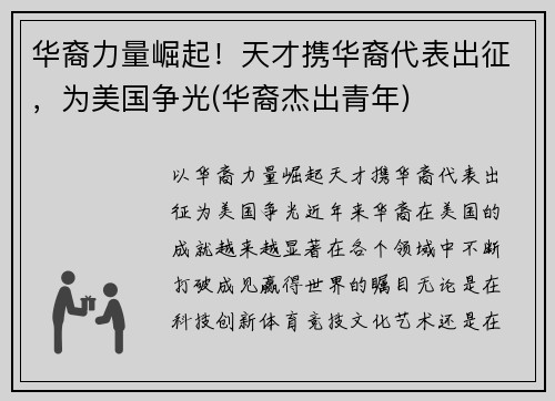 华裔力量崛起！天才携华裔代表出征，为美国争光(华裔杰出青年)