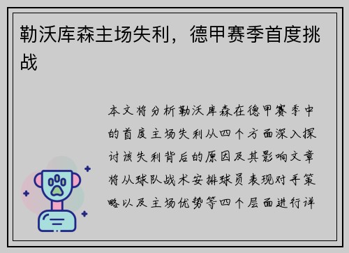 勒沃库森主场失利，德甲赛季首度挑战