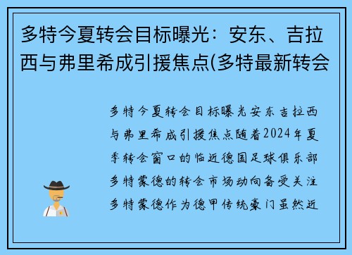 多特今夏转会目标曝光：安东、吉拉西与弗里希成引援焦点(多特最新转会)