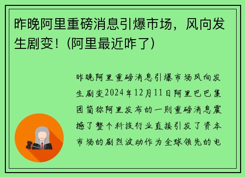 昨晚阿里重磅消息引爆市场，风向发生剧变！(阿里最近咋了)