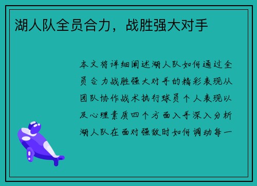 湖人队全员合力，战胜强大对手