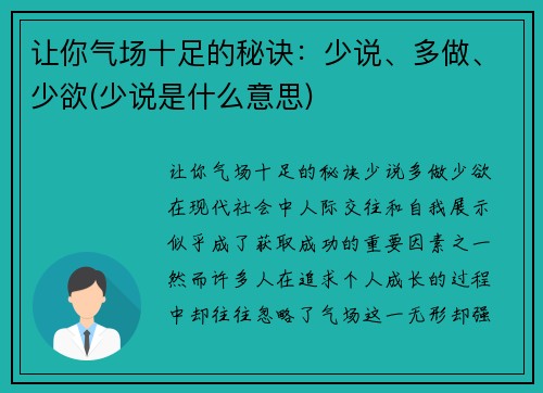 让你气场十足的秘诀：少说、多做、少欲(少说是什么意思)