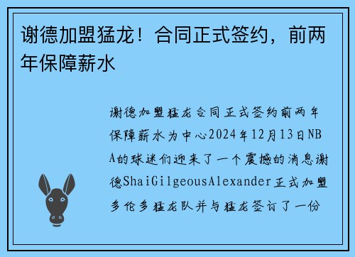 谢德加盟猛龙！合同正式签约，前两年保障薪水