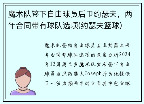 魔术队签下自由球员后卫约瑟夫，两年合同带有球队选项(约瑟夫篮球)